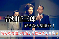 『古畑任三郎』が好きな人集まれ🙌皆んなで飲みに行きませんか🍻どなたでもお気軽に😊✨@池袋