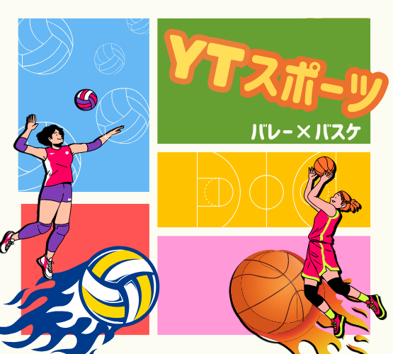【毎月開催！スポーツ会】初心者大歓迎！バレー🏐＆バスケ🏀