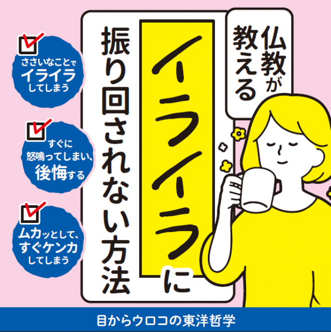 目からウロコの「怒り」の原因と解決法「イライラ、ムカムカ、腹が立って仕方がないんです」と悩むあなたへ