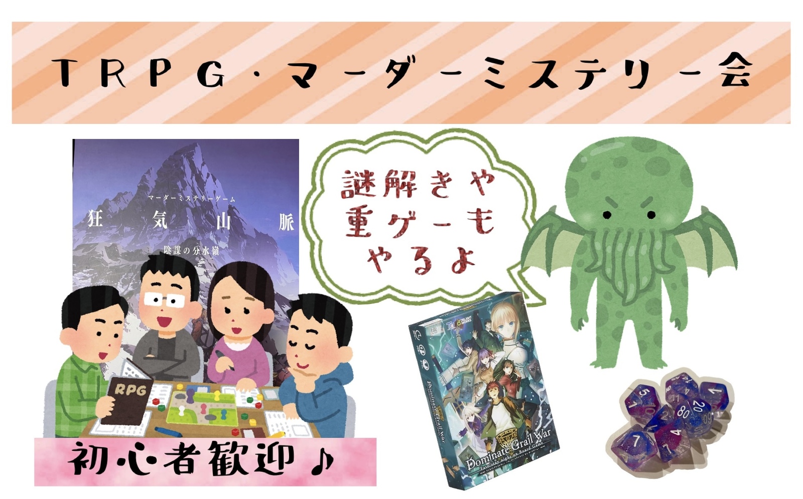 【20代集まれ！】TRPG・マーダーミステリー会＋謎解き・重ゲー会　※ 初心者大歓迎🎉
