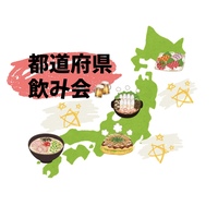 【20代限定】都道府県飲み会🍺✈️🌈✨