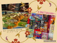 【20〜30代限定】ボードゲーム