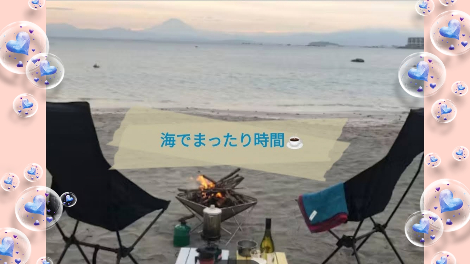 【40~50代】アオハル🌊海辺で焚き火タイム