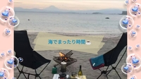 【40~50代】アオハル🌊海辺で焚き火タイム