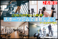 【池袋】スポーツジムに行ってみたい人向けイベント🏃