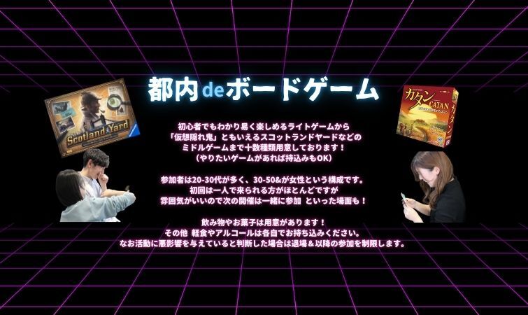 遅刻OK【3月19日(水)19:00-】仕事後にふらっと⭐️ 銀座/有楽町でボドゲ！初心者大歓迎✨