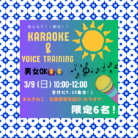 楽しく朝活！カラオケ＆ボイストレーニング♪