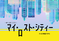 【初心者歓迎/6版】池袋ｼﾅﾘｵ✨ｸﾄｩﾙﾌ神話TRPG「ﾏｲ・ﾛｽﾄ・ｼﾃｨｰ」