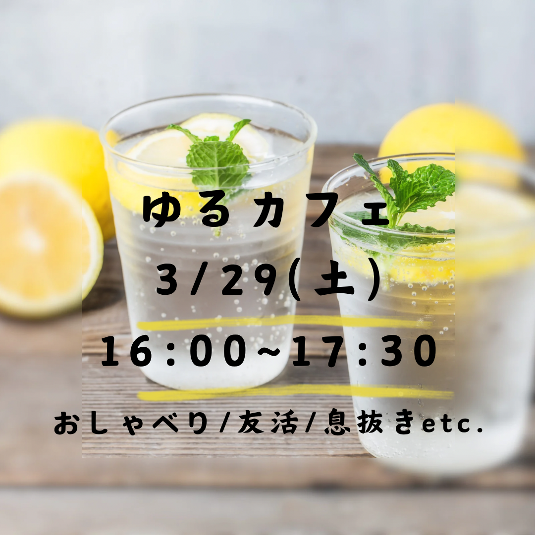 社会人限定！友達作り👭新たな仲間を見つけよう！