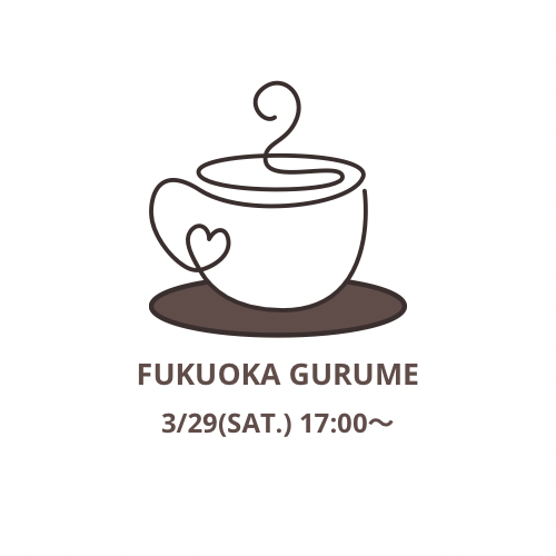 募集中✨️【3/29(土)17:00～】夜カフェご飯会🍽