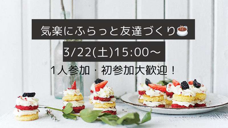 【社会人限定！】気軽にふらっと友達づくり👬✨