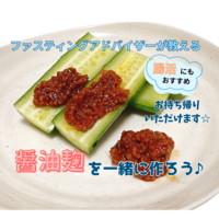 【腸活】美味しく綺麗に！発酵醤油麴を一緒に作ろう♪