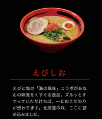 【新宿でえびそば一幻】20代限定！激旨ラーメンとコーヒーで温まる夜🌟