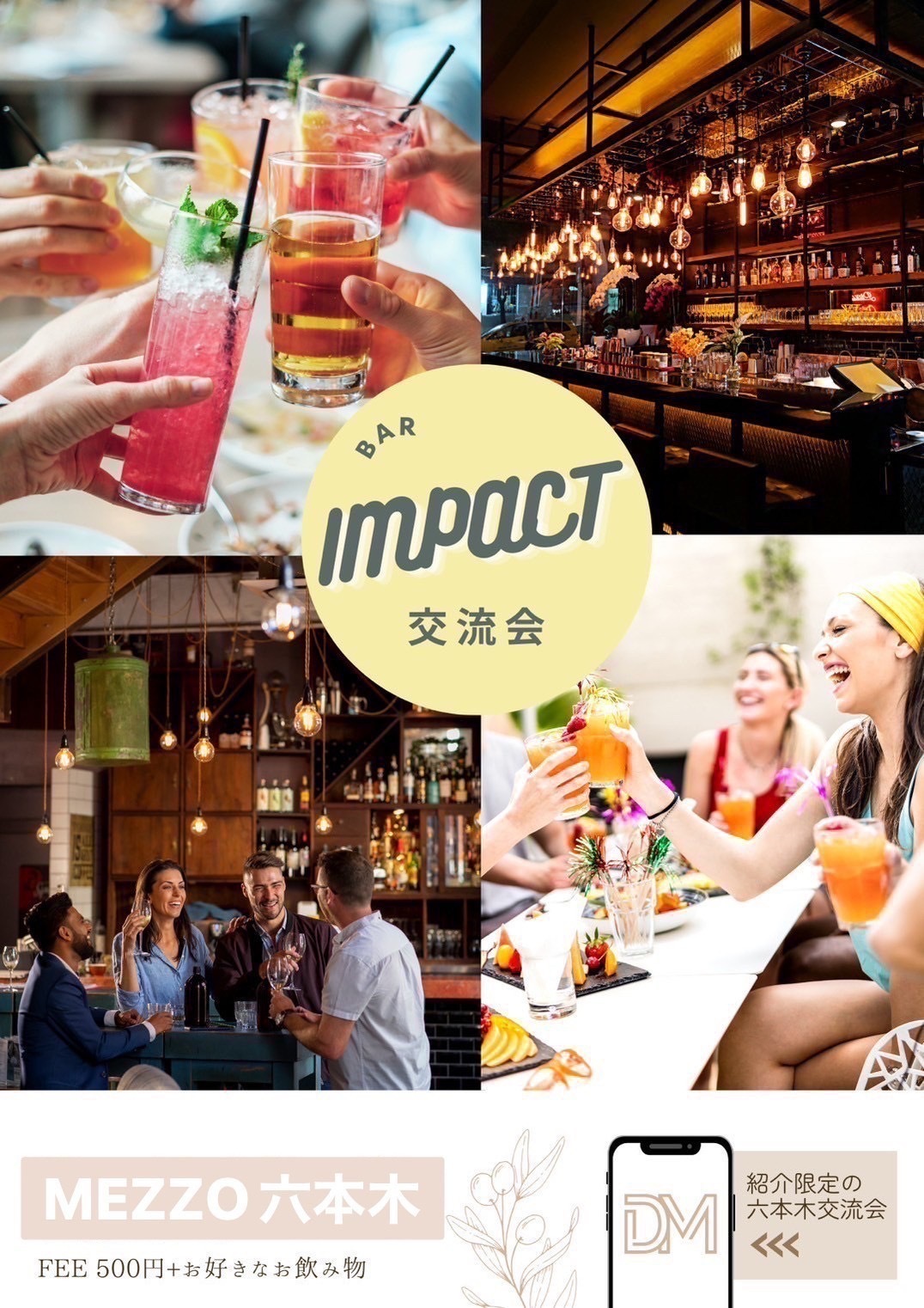 🍷IMPACT交流会@六本木🍷