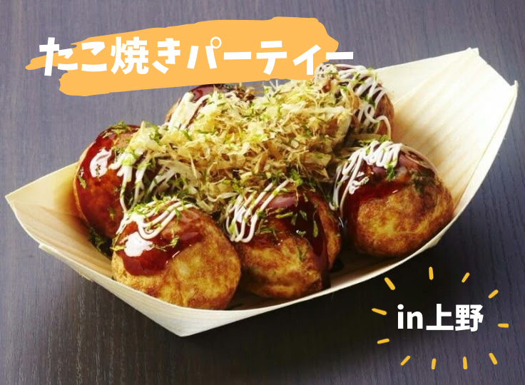 【20代限定】たこ焼きパーティー🐙💛