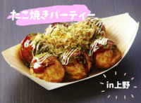 【女性主催】20代限定🐾たこパ女子会🐙💛