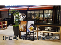 【休日朝】＜返金あり＞福岡天神カフェで朝活自習