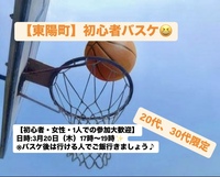 【初心者・女性大歓迎】東陽町バスケ会/20~30代中心😆
