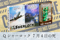 【推理ゲー】『Qシャーロック 7月4日の死』の謎を解く【ミステリー】