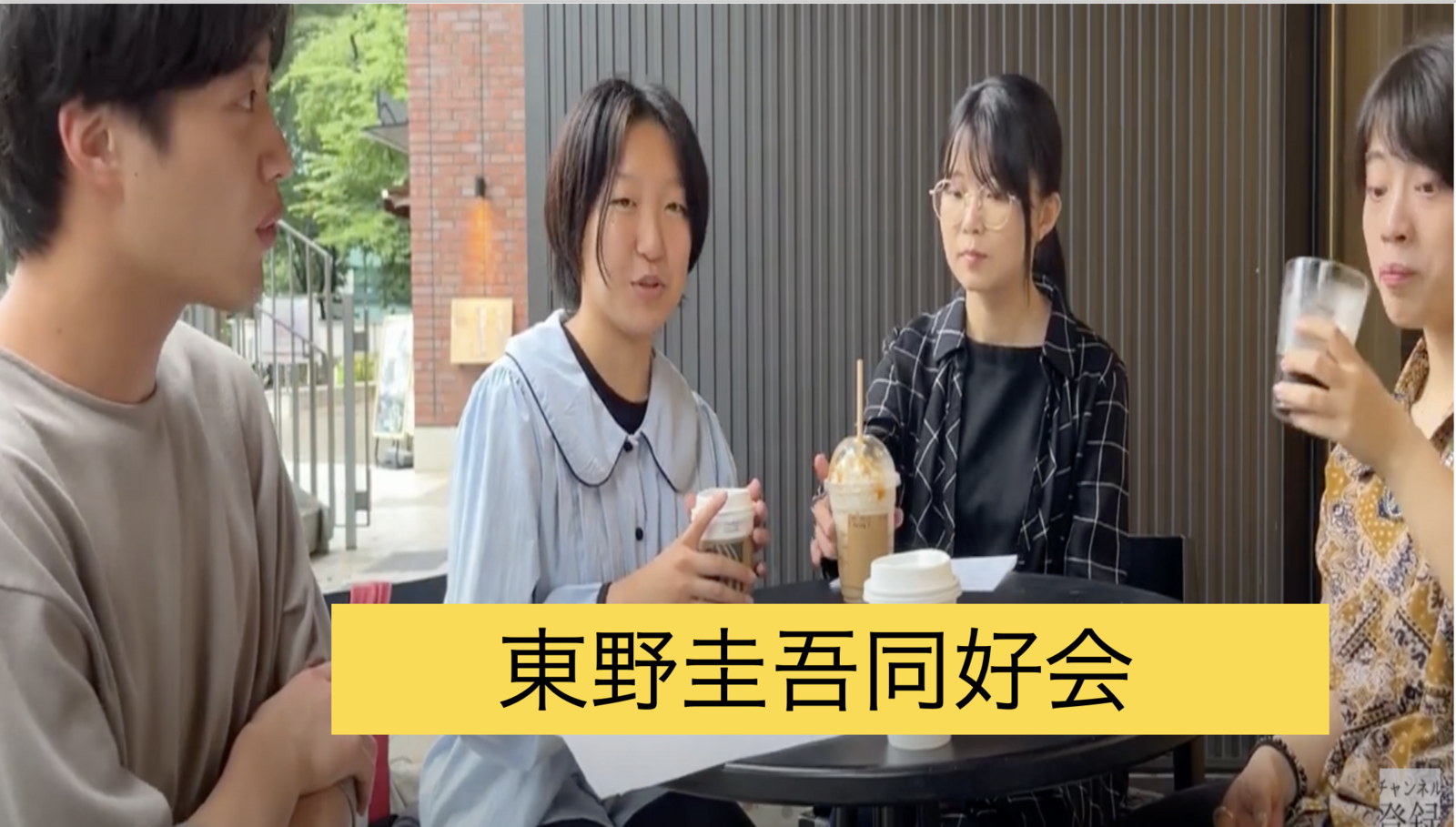 東野圭吾作品「透明な螺旋」カフェトークイベント開催！