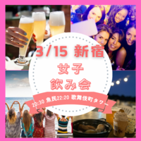 3/15(土)女子会★新宿アラビアンナイト→歌舞伎町タワーのクラブ