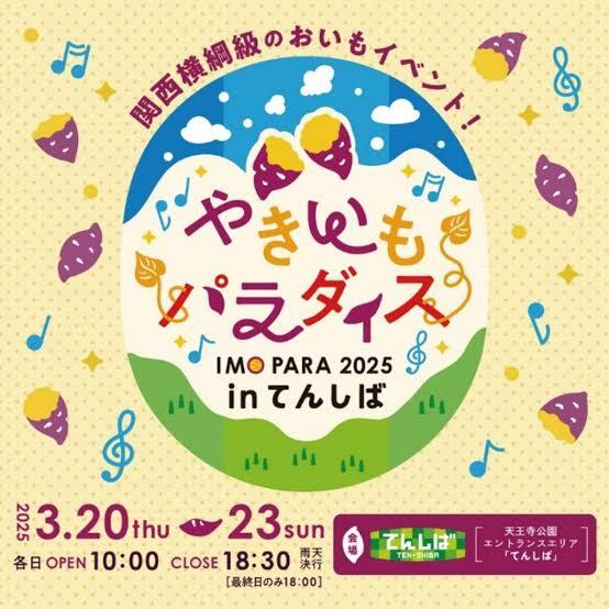 【おいも🍠】平日にやきいもグルメ！