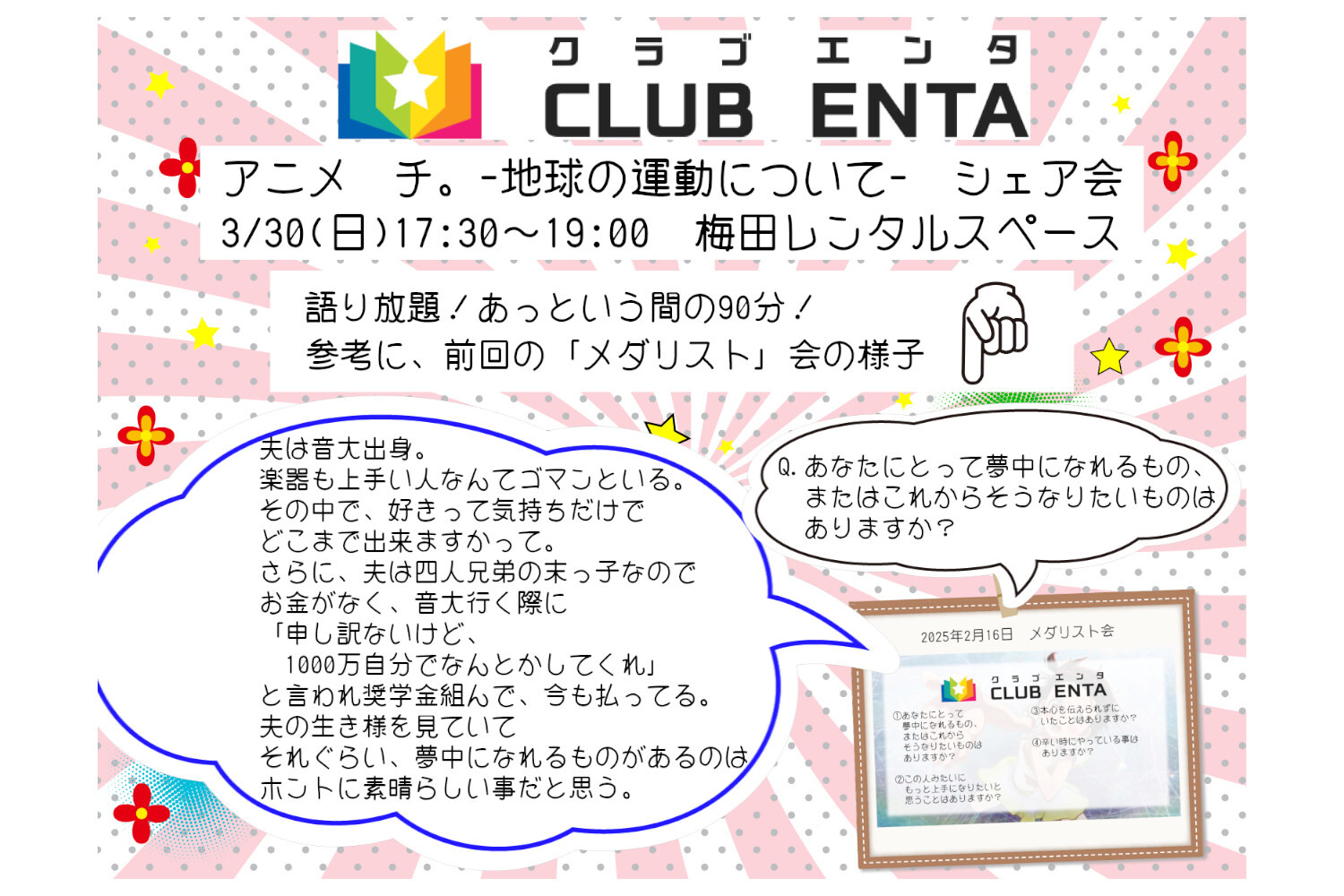 【梅田で活動中3/30】アニメ・マンガ・ゲームなど好きなメンバー募集♪♪「チ。-地球の運動について-」シェア会