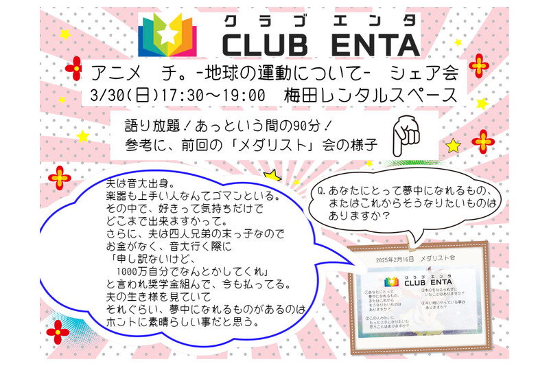【梅田で活動中3/30】アニメ・マンガ・ゲームなど好きなメンバー募集♪♪「チ。-地球の運動について-」シェア会