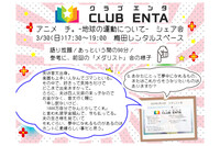 【梅田で活動中3/30】アニメ・マンガ・ゲームなど好きなメンバー募集♪♪「チ。-地球の運動について-」シェア会