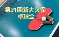 【みんなで楽しむ卓球会🏓】初心者歓迎！笑顔あふれるピンポンパーティー