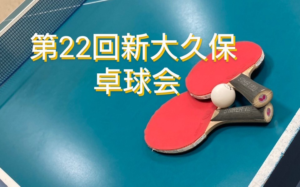 【みんなで楽しむ卓球会🏓】初心者歓迎！笑顔あふれるピンポンパーティー