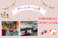 【20〜30代限定】ボードゲーム会