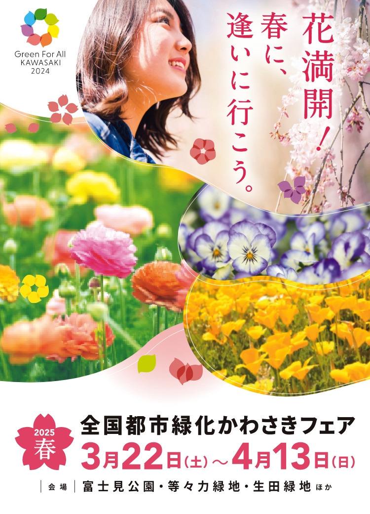 富士見公園の花と緑を見に行きましょう🌸🌷🌲（ちょい散歩）