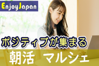 ✨　朝活マルシェ　✨　金曜日は「　ヨガ　」オンライン朝活