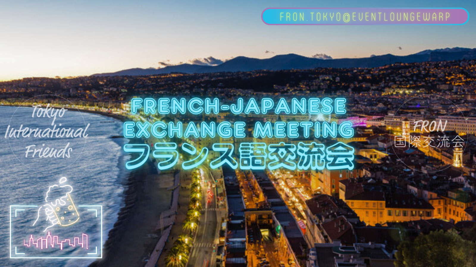 フランス語交流会☆French-Japanese Exchange Meeting☆