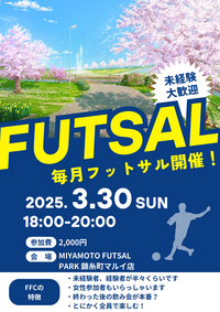 【当日も募集中！】未経験者、初めての方大歓迎！錦糸町でフットサル！