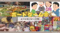 【20〜30代限定】ボードゲーム会