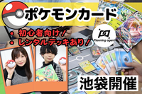 【ポケモンカード未経験者も〜経験者もOK‼️/無料レンタルデッキ有】初心者・未経験者の方はルール説明から行います/ポケカ
