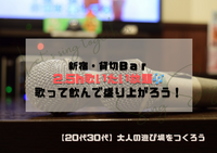 【女性開催】2.5h歌いたい放題🎶貸切Barで飲んで歌って盛り上がろう！！