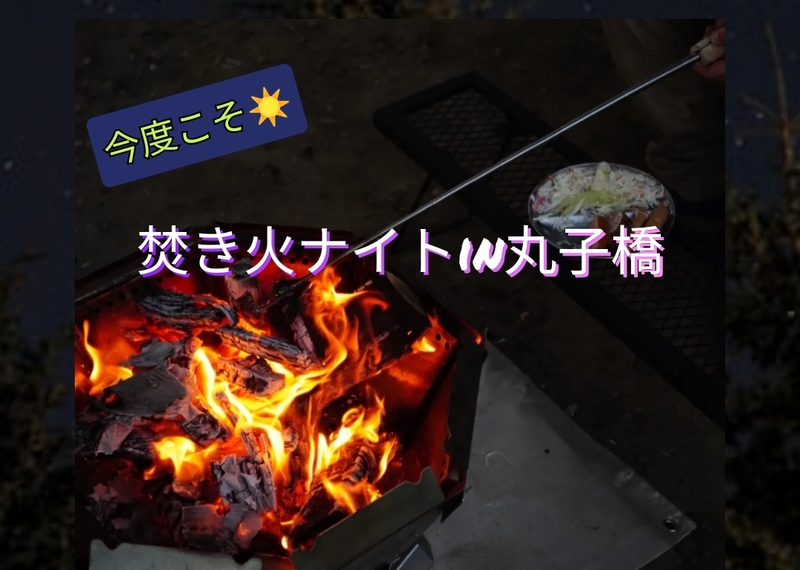 【40〜50代】手ぶらで焚き火🔥(⁠~⁠‾⁠▿⁠‾⁠)⁠~