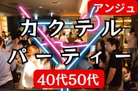 🍸40代50代🍸スタンドバー貸切🚪カクテル飲み放題(軽食付)🥳銀座