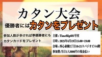 カタン大会@心斎橋アメ村！！！！！！！！