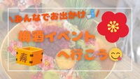 4/6 博多駅の梅酒イベントにみんなで行こう✨🌸