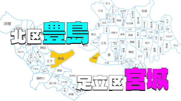 豊島氏発祥の地、豊島清光館跡、宮城氏館跡、紀州神社など中世史跡巡り♪