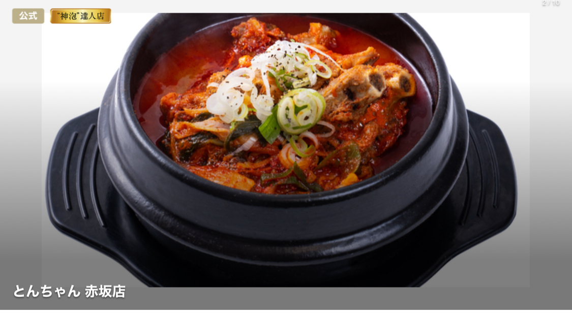 【赤阪で🇰🇷韓国料理】を食べる会