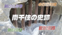 遊女の投げ込み寺、小塚原刑場、解体新書など南千住のディープな史跡を巡りお散歩します