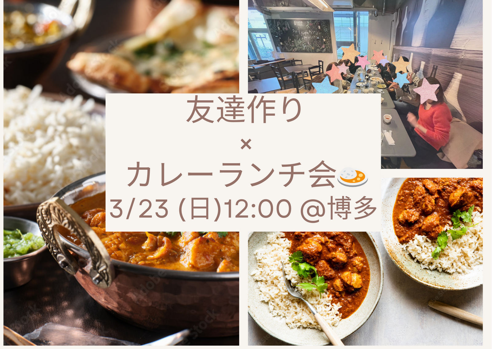 【3/23 (日) 12:00〜】 博多×カレー🍛×友達作りランチ会🍽️👫女性主催👩