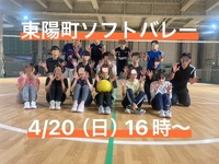 初心者・経験者、どちらも歓迎⭐︎ 4/20（日）16時〜　東陽町で屋内ソフトバレー⭐︎ 