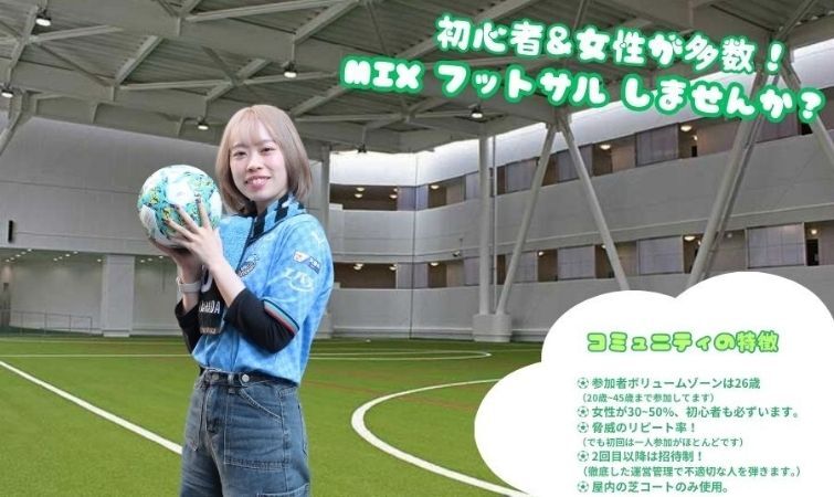 浅草 de 開催 ⭐️【3月30日(日) 16:00~】初心者も女性も大歓迎！男女Mixゆるくフットサル⚽️