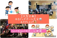 【2〜30代】ゆるドッヂボール大会＆打ち上げ/初参加多数/1人参加多数/友達作り